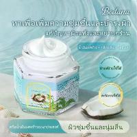 ราคา BODANA COCONUT OIL CREAM ครีมน้ำมันมะพร้าวอเนกประสงค์ 50g มอยส์เจอร์ไรเซอร์ มะพร้าว โบดานา ผิว โคโคนัท ออยล์ ครีม บำรุง Moisturizer Skincare ความชุ่มชื้น ผิวหน้า สบู่ หน้า แม่ (1733235938554250942)