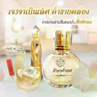 ราคา เซต สาริกา (ลิป น้ำหอม สบู่) (1729583388629043285)