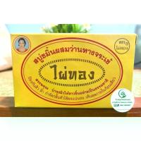 ราคา 【ส่งฟรี】 สบู่ ไผ่ทอง สูตร ขมิ้นผสมว่านหางจระเข้ ของแท้ 100% (1733717888001213903)