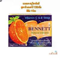 ราคา สบู่ เบนเนท สีส้ม 130กรัม 1ก้อน (1733580292933453579)