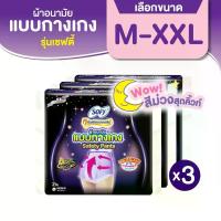ราคา [เลือกไซส์เลย] Sofy โซฟี หลับสนิทตลอดคืน ผ้าอนามัย แบบกางเกง รุ่นเซฟตี้ M-L / L-XL จำนวน 2 ชิ้น (3 แพ็ค) ค ื ่ อ ง ส ํ า ลิปทินท์ ทรานส์พรูฟ สบู่ น้ํามัน มะพร้าว (1733320808267875843)