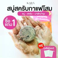 ราคา โปร1แถม1 (50g.x2) สบู่สครับกาแฟโสม สบู่ สครับ มาส์ก 3in1 แถมถุงตีฟอง (1730384000941852993)