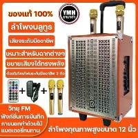 ราคา ลำโพงบลูทูธ ลำโพงไม้12นิ้ว ลำโพงบลูทูธแบบพกพา ฟังก์ชั่นครบ ปรับเบส/แหลม แถมฟรี ไมค์โครโฟน/รีโมท/สายชาร์จ Bluetooth ไร้สาย ชุดโฮมเธียเตอร์เบสแน่นๆ (1730513867169827244)