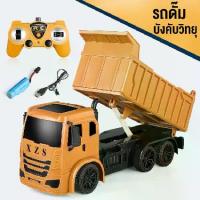 ราคา รถของเล่นบังคับ ของเล่น รถดัมพ์ เททราย บังคับทำงานเหมือนจริงสายชาร์จUSB วิทยุบังคับ 2.4Ghz รถก่อสร้างบังคับ วิทยุบังคับ รถ สิบล้อ บังคับ (1729580341373732922)