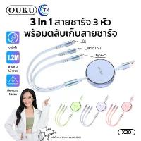 ราคา OUKU X20 3in1 สายชาร์จ 3 หัว พร้อมตลับเก็บสายชาร์จ Fast Charger 120W ความยาว1.2 เมตร สำหรับ iOS + Micro + Type-C (1733488264226178899)