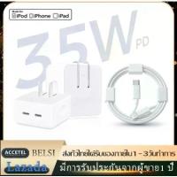 ราคา [จัดส่งทันที] ชุดชาร์จสำหรับไอโฟน 35W ที่ชาร์จสำหรับไอโฟน 35W [ หัวชาร์จ สายชาร์จ ] รองรับชาร์จเร็ว รับประกัน 1ปี รองรับรุ่น 14/pro/max/13/pro/max/12/pro/max/11/pro/max/xsmax/xs/xr/ix/se2020/8p/i8 (17