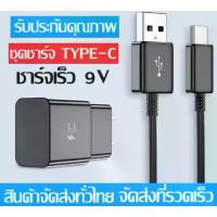 ราคา COD. ชุดชาร์จซัมซุง ไท้ซี ชุดชาร์จใช้สำหรับ samsung Type-c usb หัวชาร์จ+สายชาร์จ งานดี รองรับชาร์จด่วน รองรับ A11 A21 A31 A51 A71 A20 A30 A50 A70 A80 A12 A42 S8 S8P S9 S9P S10 S1 (1734198387289916765)