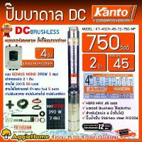ราคา postabshop ปัจจุบัน KANTO ปั๊มบาดาล รุ่น KT-4SC9-45-72-750-MF +พร้อมแผง GENIUS 390วัตต์ 3 แผง (สายไฟ3X1.5 50เมตร ฝาบ่อ 2นิ้ว) ท่อออก 2 นิ้ว บัสเลส ลงบ่อ4 Head Max45 ปั๊มน้ำ จัดส่งฟรี KERRY (1730856833