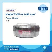 ราคา สายไฟTHW-A 95 ตร.มม. Fuhrer ยาว 100 เมตร *อลูมีเนียมเต็มมาก (1733550971432305999)