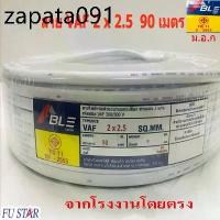 ราคา สายไฟVAF2X2.5 สายคู่สีขาวVAF ยาว90เมตร ราคากันเอง จากโรงงานโดยตรง มี ม.อ.ก (1734277338947225462)