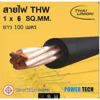 ราคา New สายไฟ THW สายทองแดง Thai union ขนาด 1x6 Sq.mm ยกม้วน 100เมตร (1734179985525540465)