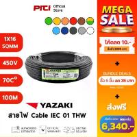 ราคา Yazaki สายไฟ IEC01 THW 1X16 SQMM สีดำ 450/750V 100M Cable Thai (1733550946176108452)