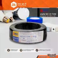 ราคา BCC สายไฟ IEC01 (THW) 1x2.5 Sqmm. ยาว 100 เมตร สีดำ |ROL| (1732947081008940157)