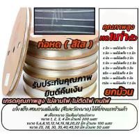 ราคา [COD โปรลดพิเศษ (จำนวน 1 ม้วน ราคาส่ง) ท่อหด ท่อหดใส สีใส อย่างดี/หนา#เลือกขนาด 1/2/3/4/5/6/8/10/15/20/25/30/35/40/45/50 มิล ท่อ รัดสายไฟ สายไฟ ปลอกยาง กันช็อต หุ้มหางปลา หุ้มสาย (1734339045189387809)