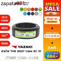 ราคา Yazaki สายไฟ IEC01 THW 1X1.5 SQMM 450/750V 100M Cable Thai Yazaki (1734226782950491497)