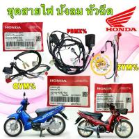 ราคา ❖TKD สายไฟ แยกขาย เมน ไมล์ แบต แท้ศูนย์ HONDA WAVE 125 i บังลม หัวฉีด รุ่นไมล์ฟ้า ท่อดำ สตาร์ทมือ❇ (1734361400882792369)