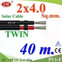 ราคา 40 เมตร สายไฟ PV1-F 2x4.0 Sq.mm. DC Solar Cable โซลาร์เซลล์ เส้นคู่ รุ่น PV1F-2x4-40m (1731108002583382202)