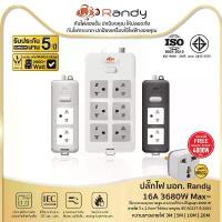 ราคา Randy ปลั๊กไฟ 2&6ช่อง 16A 3680W รับกำลังไฟสูง มอก. ปลั๊กพ่วง ปลั๊กไฟยาว 3M 5M10M20Mสายไฟ100%ทองแดง ปลั๊ก VCT1.5mm²X3สาย (1732562983116309917)