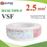 ราคา 100 เมตร สายไฟ VSF THW-F 60227 IEC02 ทองแดงฝอย สายอ่อน สายคอนโทรล ฉนวนพีวีซี 2.5 Sq.mm. สีขาว (1732736919223960762)