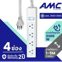 ราคา AMC รางปลั๊กพ่วง 4 ช่อง ยาว 1-5 เมตร มาตราฐาน มอก. (รับประกัน 2 ปี)ปลั๊กไฟ 5 เมตร ปลั๊ก รางปลั๊กไฟ สายไฟ รางปลั๊ก (1731622933851179665)