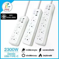 ราคา PAE ปลั๊กไฟ รางปลั๊กไฟ ปลั๊ก มีUSB 2300W ปลั๊กUSB ปลั๊กพ่วง ปลั๊กอเนกประสงค์ปลั๊กไฟ 5 เมตร ปลั๊ก รางปลั๊กไฟ สายไฟ รางปลั๊ก (1731623250029808273)