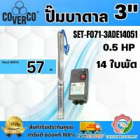 ราคา FRANKLIN COVERCO ชุดปั๊มบาดาล รุ่น 3ADE2 (SET-F071-3ADE14051) 14ใบ 0.5HP 1-1/4″W/O สายไฟ ฝาบ่อ ส่งสูง 23-56 เมตร พร้อมส่ง (1732738848038618891)