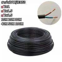 ราคา CONNECT สายไฟ VCT/IEC53 300 500V 2x1 2x1.5 2x2.5 SQMM ยาว10M 20M 30M 40M 50M 100M สีดำ ขายแบ่งขาย (1732728840622147194)