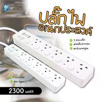 ราคา รับประกัน 2 ปี >> ปลั๊กไฟ รางปลั๊กไฟ ปลั๊ก มีUSB 2300W ปลั๊กUSB ปลั๊กพ่วง ปลั๊กอเนกประสงค์ปลั๊กไฟ 5 เมตร ปลั๊ก รางปลั๊กไฟ สายไฟ รางปลั๊ก (1731625030994135697)