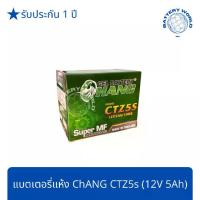 ราคา ChANG แบตเตอรี่แห้ง CTZ5s 12V5AH สำหรับ Honda MSX Click110 Wave Fino SCOOPY-I Dream Step125 Spark115 แบตช้าง แบตเตอรี่มอเตอร์ไซค์ แบต5แอมป์ แบตเตอรี่ราคาถูก สาย ปลด สายไฟ มอเตอร์ (1733500578822850519)