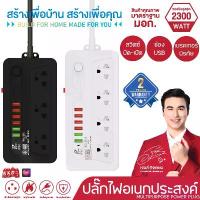 ราคา รับประกัน2ปี ปลั๊กไฟ ปลั๊ก 3ช่อง/4ช่อง มีUSB 2300W มีมอก. รางปลั๊กไฟ ปลั๊กUSB ปลั๊กพ่วง ปลั๊กอเนกประสงค์ปลั๊กไฟ 5 เมตร ปลั๊ก รางปลั๊กไฟ สายไฟ รางปลั๊ก (1731623232781322897)