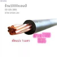 ราคา Qtriciless จัดส่งเฉพาะจุด สายไฟ THW 1x35 YAZAKI ราคา/ตัดเเบ่ง1เมตร ไม่รับชำระปลายทาง (สายสั่งตัด) (1732969170439472930)