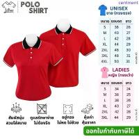 ราคา เสื้อโปโลสีแดง เสื้อคอปก แขนสั้น สีแดง ปกดำขลิบขาว-แดง เสื้อโปโล คอปก เสื้อโปโลแขนสั้น จัดส่งฟรี กทม beming สเวตเตอร์ (1733269426682038145)