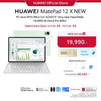 ราคา [โค้ดลด 500.-] HUAWEI MatePad 12 X NEW | แท็บเล็ต | PC-level WPS Office 3.0 l หน้าจอ12”Ultra-clear PaperMatte l HUAWEI M-Pencil Pro ตัวใหม่ | ร้านค้าอย่างเป็นทางการ (1733432912314795482)