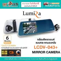 ราคา Lumira กล้องติดรถยนต์ 4.5" LCDV-043+ หน้าจอ Touch-Screen หน้าจออยู่ด้านซ้าย 1080P FullHD (1733897111974676300)