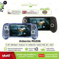 ราคา [พร้อมส่ง/แถมฟรีกระเป๋า] Anbernic RG556 เครื่องเกมพกพา ระบบ Android 13 หน้าจอ OLED 5.48 นิ้ว รองรับเกม PS2 (1730097190260213934)