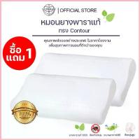 ราคา Uoowaer หมอนยางพาราแท้ รุ่น Contour 1แถม1 หมอนยางพารา หมอน ราคาพิเศษ เพื่อการนอน สวัสดิการสด (1732555998863525029)