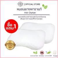 ราคา Uoowaer รุ่น Durian 1แถม1 หมอนยางพาราแท้ หมอนยางพารา หมอน ราคาพิเศษ เพื่อการนอน แก้นอนกรน สปอตสินค้า (1732517713414752139)