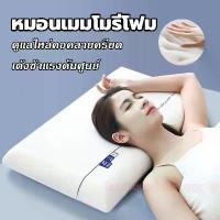 ราคา ღหมอนเมมโมรี่โฟม รีบาวด์ช้า ช่วยรองรับศีรษะและลำคอ นุ่มสบาย ผ้าหุ้มอ่อนโยนต่อผิว หมอนสุขภาพ หมอน✽ (1733881321168733894)