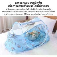 ราคา ที่นอนเด็กอ่อนพร้อมมุ้งครอบ มุ้งเด็กอ่อน ที่นอนมุ้งครอบ หมอน ที่นอนเด็กแรกเกิด (1733601814492710039)