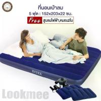 ราคา Intex ที่นอนเป่าลม 5 ฟุต ควีน 152x203x22 ซม. รุ่น 68759 (Blue) ฟรี หมอน 2 ใบและที่สูบลมไฟฟ้า (1729780754620582714)