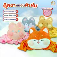 ราคา หมอนผ้าห่มพกพา หมอนผ้าห่ม ตุ๊กตา มีทีซุกมือ มี 4 แบบให้เลือก ขนาดผ้า 100x160cm ตุ๊กตาแมว ลายสัตว์น่ารัก มีผ้าห่มในตัวทุกรุ่น หมอนในรถ เนื้อผ้านาโน หมอนอิง (1733430320190752375)