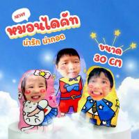 ราคา หมอนอิง หมอนไดคัท หมอนกอด หมอนสกรีน หมอนไดคัทตามสั่ง (1732959498799646101)