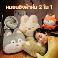 ราคา หมอนตุ๊กตาผ้าห่ม หมอนผ้าห่มตุ๊กตา ตุ๊กตาหมอนผ้าห่ม ลายสัตว์น่ารักมีผ้าห่มในตัวทุกรุ่น ตุ๊กตาหมอนอิง 2 in 1 หมอนอิง (1733594067687802722)