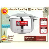 ราคา CODZebra หม้อหุงต้ม รุ่น Amazing III ขนาด 30 ซม.ตราหัวม้าลาย หม้อ หม้อม้าลาย หม้อสเตนเลส หม้อหุงต้ม หม้อต้มแกง หม้อแกง หม้อทำอาหารTikTok (1733857208758929006)