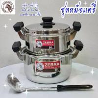 ราคา [พร้อมส่ง] ZEBRA ชุดหม้อ หุงต้ม Carry 5 ชิ้น CR5-755 ตราหัวม้าลาย 185755 หม้อ 20, 22 ซม.กระบวย 3.5 นิ้ว หม้อตราหัวม้าลาย (1732486392419288467)