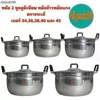 ราคา คลังสินค้า หม้อ+ฝาหม้อ 2 หู อลูมิเนียม ตราจระเข้ เบอร์ 34-45 หม้อข้าวหม้อแกง (1734237781399864365)