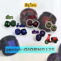 ราคา อุดกระจกรถจีออโน่ Giorno ทูโทน ของแต่ง pcx ฝากลม 125 แท้ หม้อ น้ํา โซนิค คาร์บอน เวฟ iled 2023 (1732919989780383424)