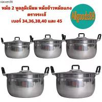 ราคา แนะนำ หม้อ+ฝาหม้อ 2 หู อลูมิเนียม ตราจระเข้ เบอร์ 34-45 หม้อข้าวหม้อแกง (1733025588423198055)