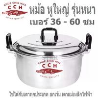 ราคา ตราจระเข้ หม้อ หูใหญ่ รุ่นหนา หม้ออลูมิเนียม 2 หู หม้อข้าว CCH หมกไก่ หม้อสองหูใหญ่เบอร์ 36 38 40 45 50 55 60 (1733522585033934671)