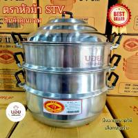 ราคา โปรสุดคุ้ม*ซึ้งนึ่งอาหาร นึ่งขนม ซึ้งนึ่งอลูมิเนียม ตราหัวม้าสินค้าคุณภาพโรงงานไทย พร้อมส่งรุ่นอัพเกรด หม้อ ชาบู ทองเหลือง อวย เคลือบ โบราณ กะทะ เหล็ก เผา กระทะ หลุม เชฟ ล่อน ตา ตี มือ (17342522299293